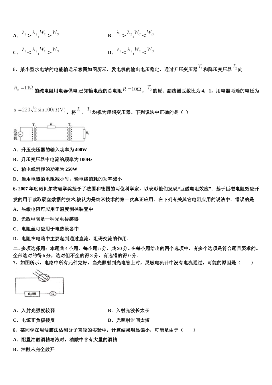 2025年天津市南开区南开中学物理高二第二学期期中监测模拟试题含解析_第2页