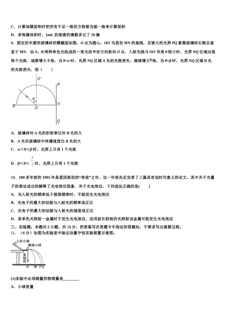 2025年天津市南开区南开中学物理高二第二学期期中监测模拟试题含解析_第3页