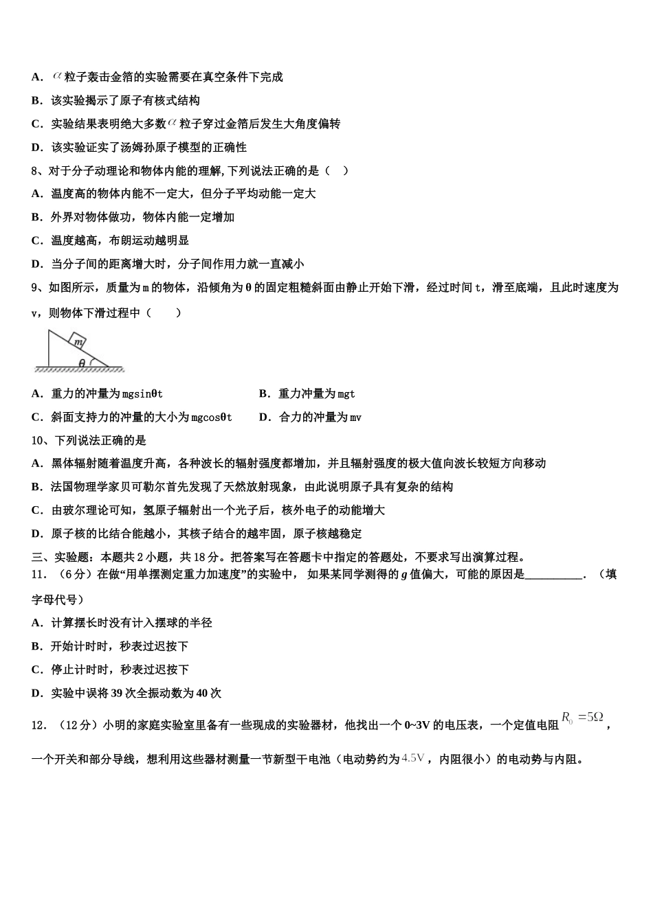 2024-2025学年天津市第一中学、益中学校高二物理第二学期期中综合测试试题含解析_第3页