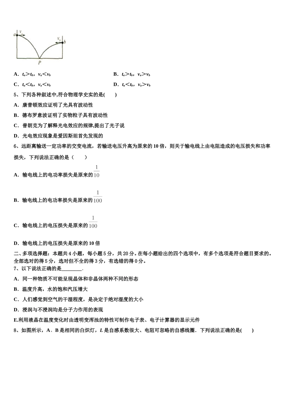 2025届天津市静海区重点中学高二物理第二学期期中经典模拟试题含解析_第2页