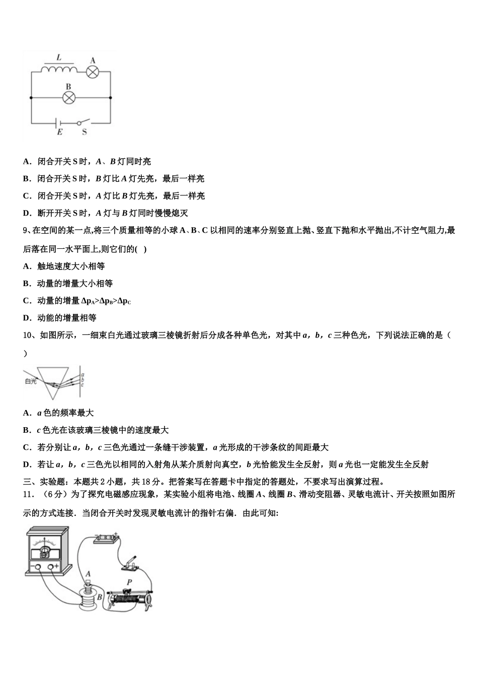 2025届天津市静海区重点中学高二物理第二学期期中经典模拟试题含解析_第3页