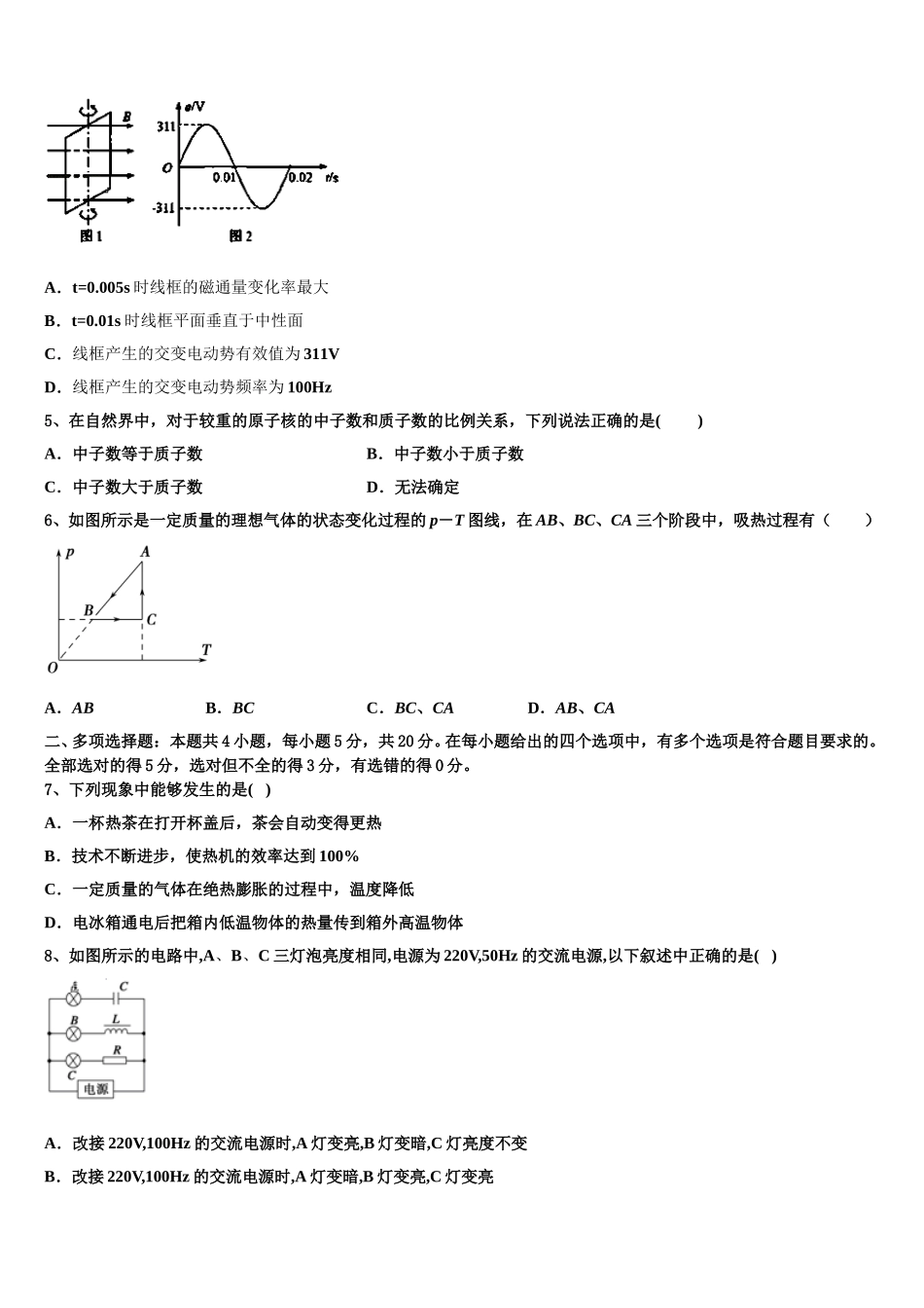天津市宝坻一中等七校2025年高二下物理期中调研试题含解析_第2页