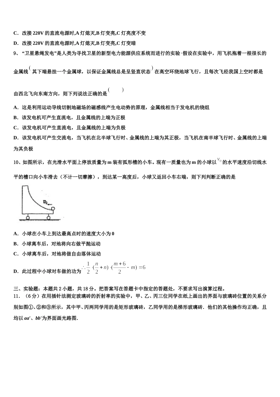 天津市宝坻一中等七校2025年高二下物理期中调研试题含解析_第3页