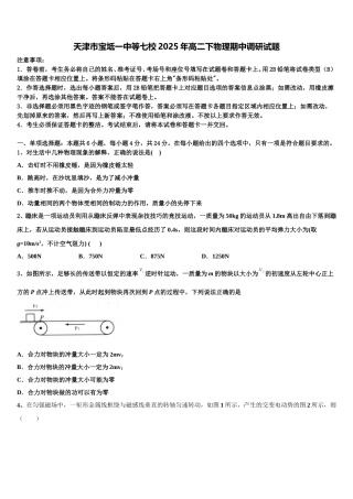 天津市宝坻一中等七校2025年高二下物理期中调研试题含解析
