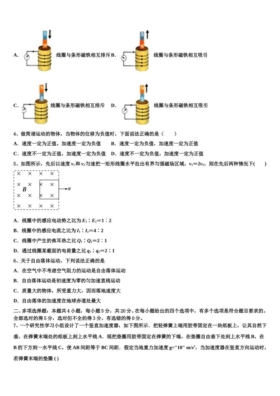天津新华中学2024-2025学年物理高二下期中联考试题含解析_第2页