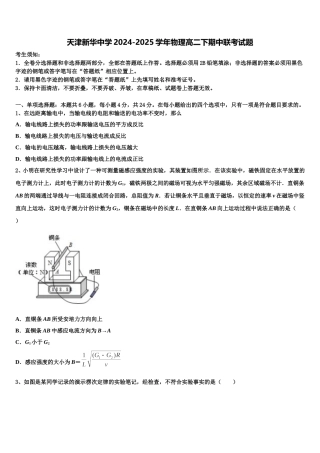 天津新华中学2024-2025学年物理高二下期中联考试题含解析