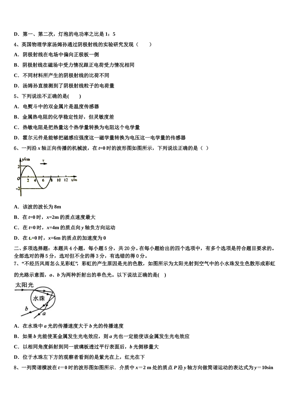 2024-2025学年天津市蓟州区马伸桥中学高二下物理期中经典模拟试题含解析_第2页