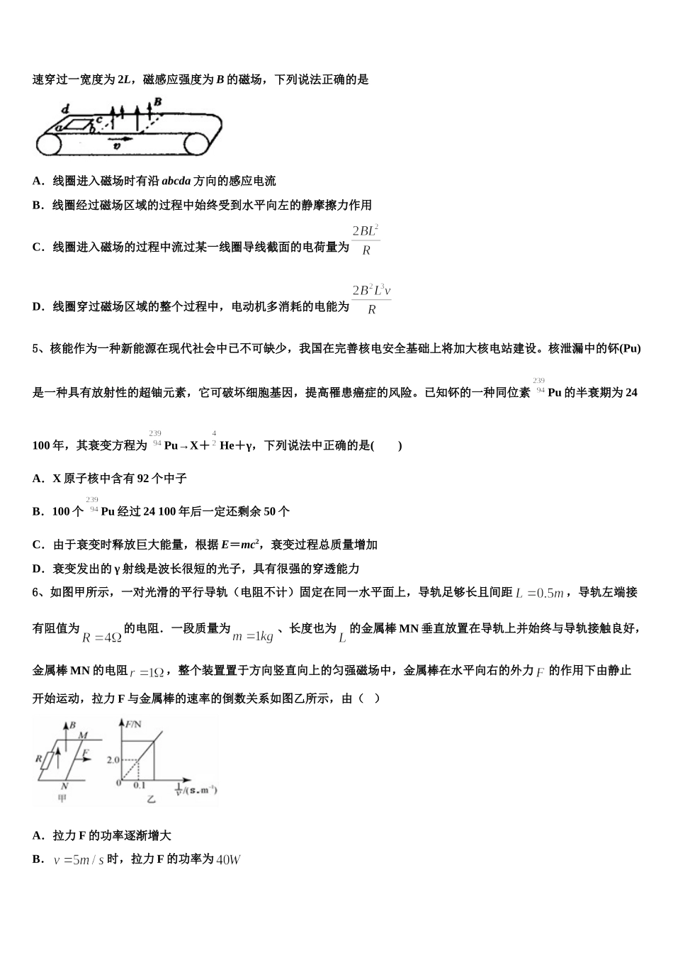 天津市东丽区天津耀华滨海学校2025届物理高二第二学期期中统考试题含解析_第2页