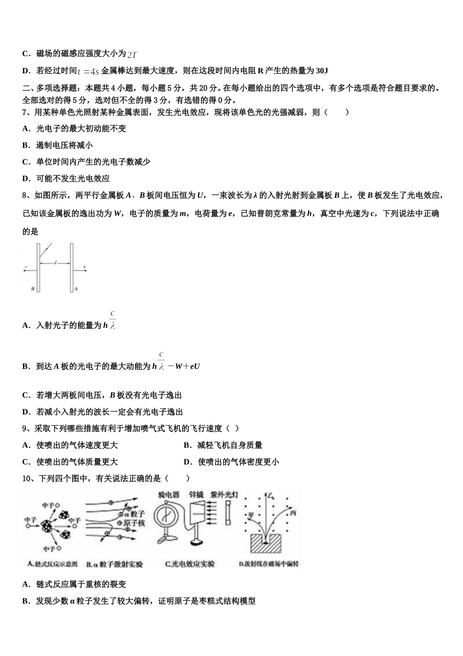 天津市东丽区天津耀华滨海学校2025届物理高二第二学期期中统考试题含解析_第3页