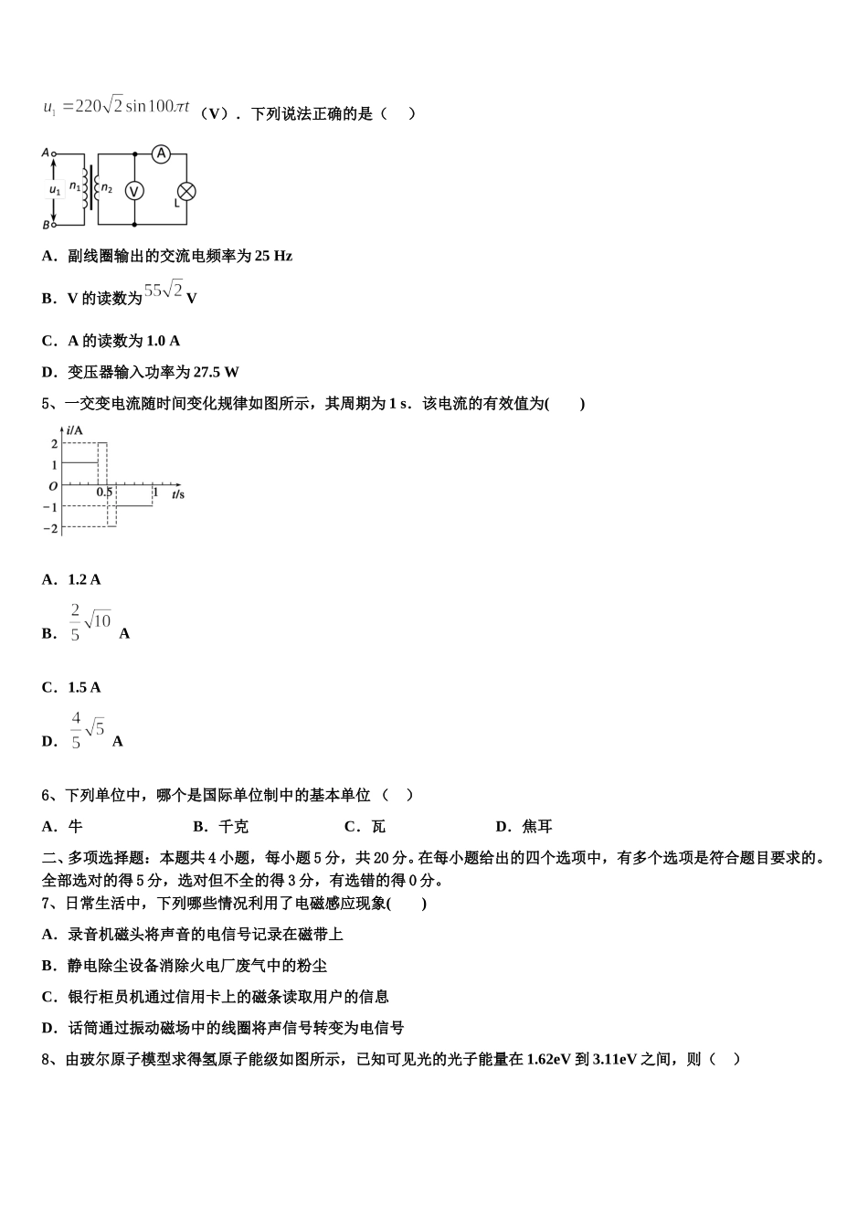 2024-2025学年天津市塘沽滨海中学物理高二第二学期期中学业水平测试试题含解析_第2页