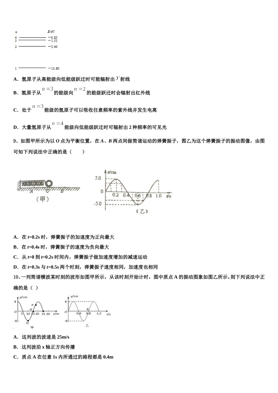 2024-2025学年天津市塘沽滨海中学物理高二第二学期期中学业水平测试试题含解析_第3页