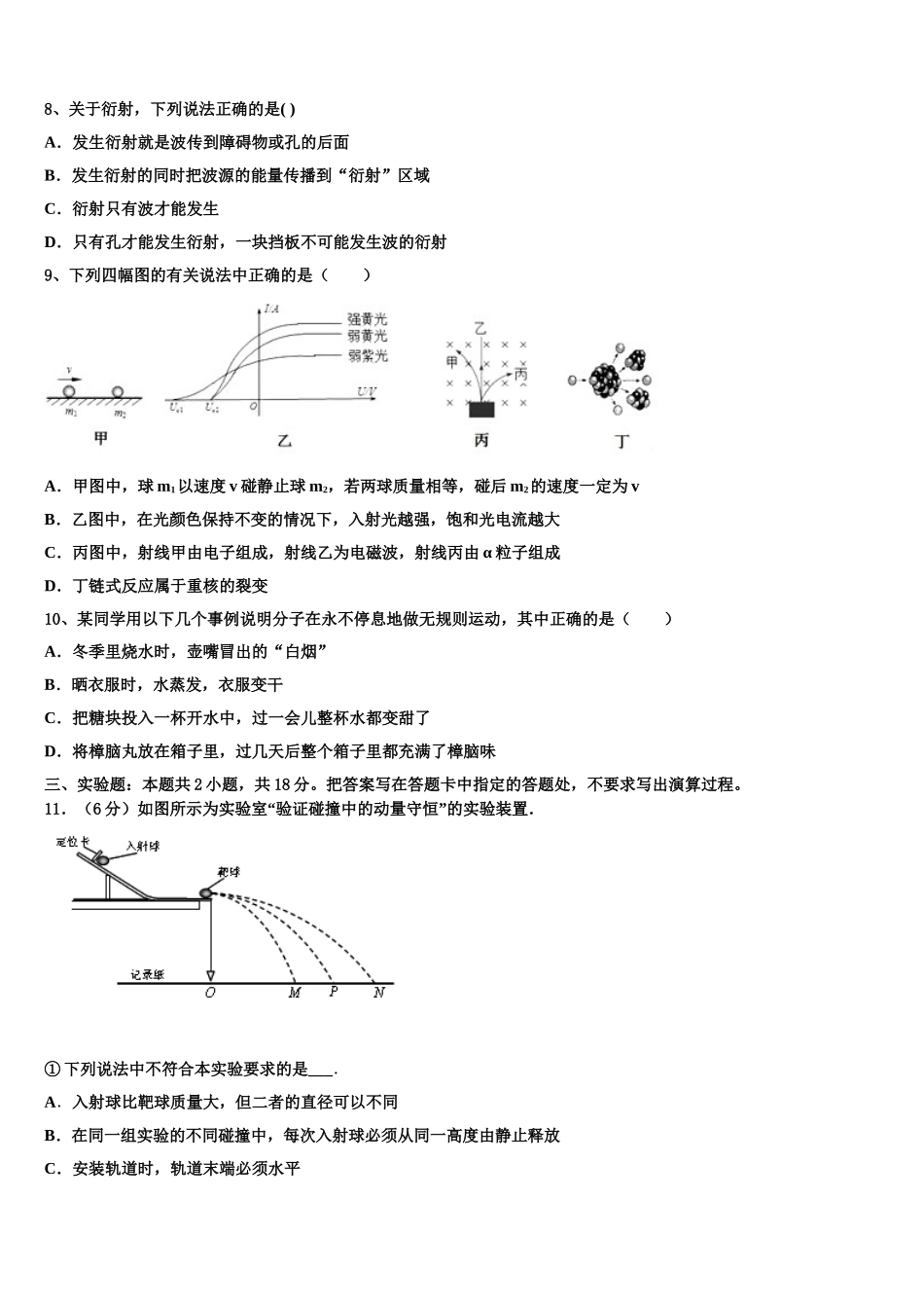 天津市蓟州区马伸桥中学2025届高二下物理期中教学质量检测模拟试题含解析_第3页