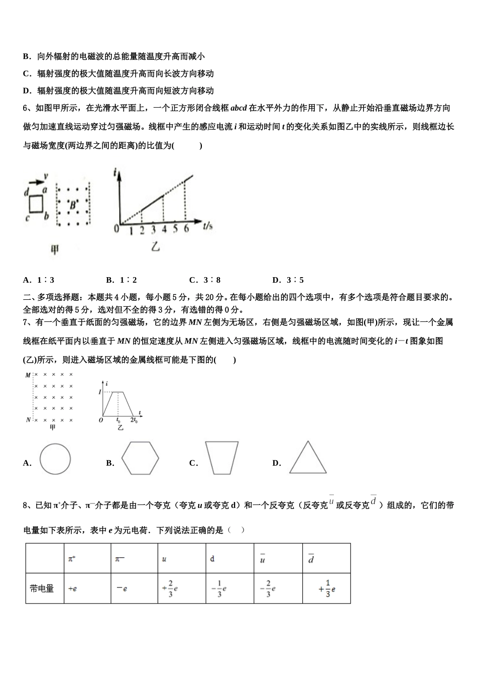 2024-2025学年天津市河西区达标名校高二下物理期中统考试题含解析_第3页