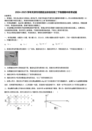 2024-2025学年天津市河西区达标名校高二下物理期中统考试题含解析