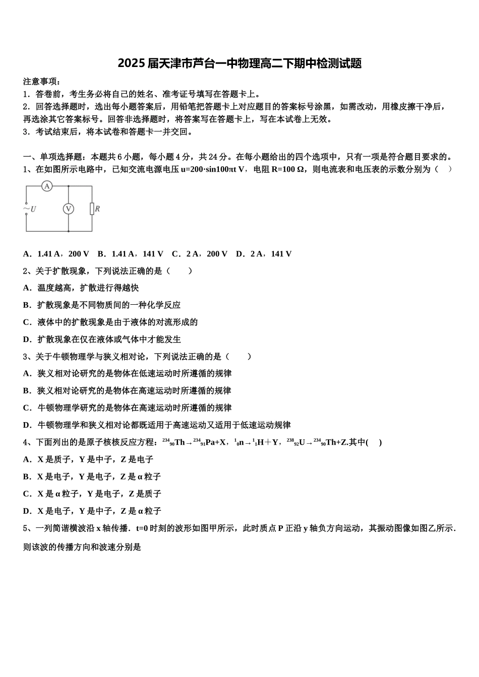 2025届天津市芦台一中物理高二下期中检测试题含解析_第1页