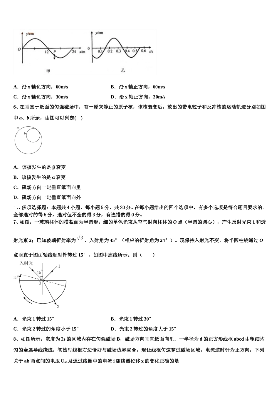 2025届天津市芦台一中物理高二下期中检测试题含解析_第2页