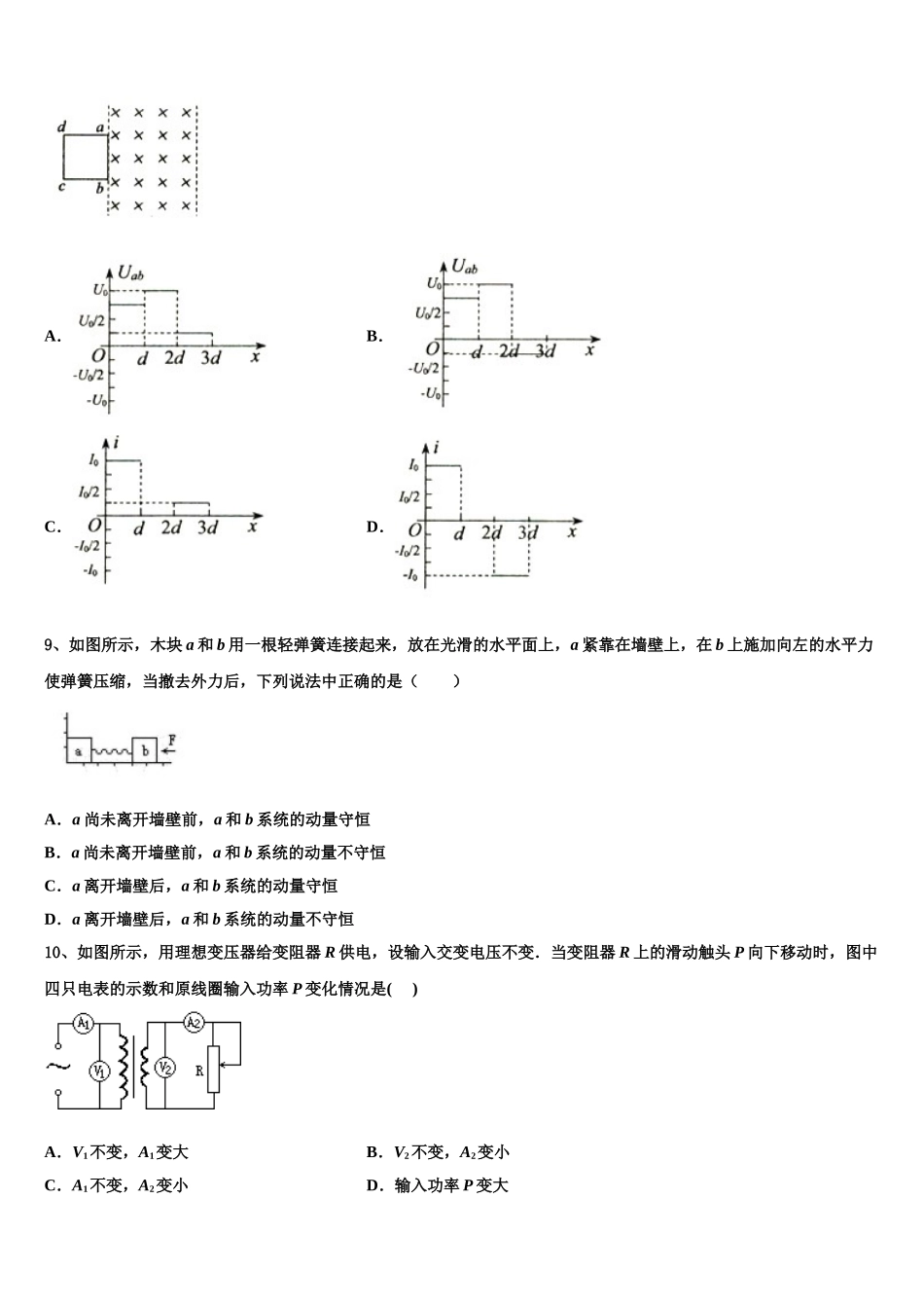 2025届天津市芦台一中物理高二下期中检测试题含解析_第3页