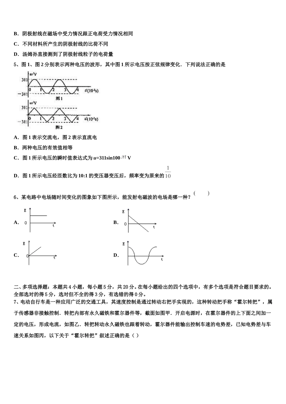 天津市滨海七所重点学校2024-2025学年物理高二第二学期期中质量检测模拟试题含解析_第2页
