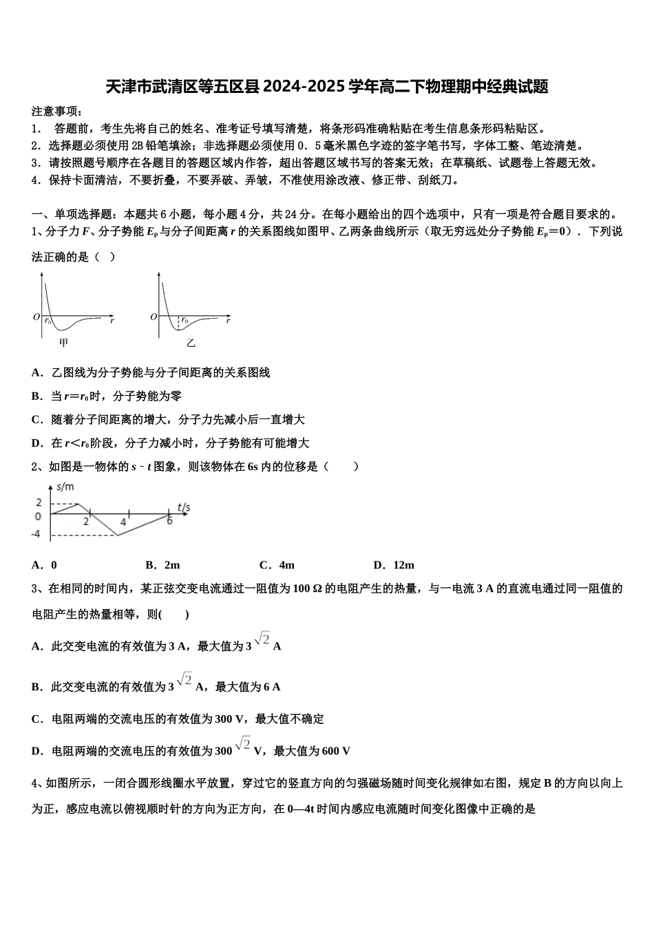 天津市武清区等五区县2024-2025学年高二下物理期中经典试题含解析_第1页