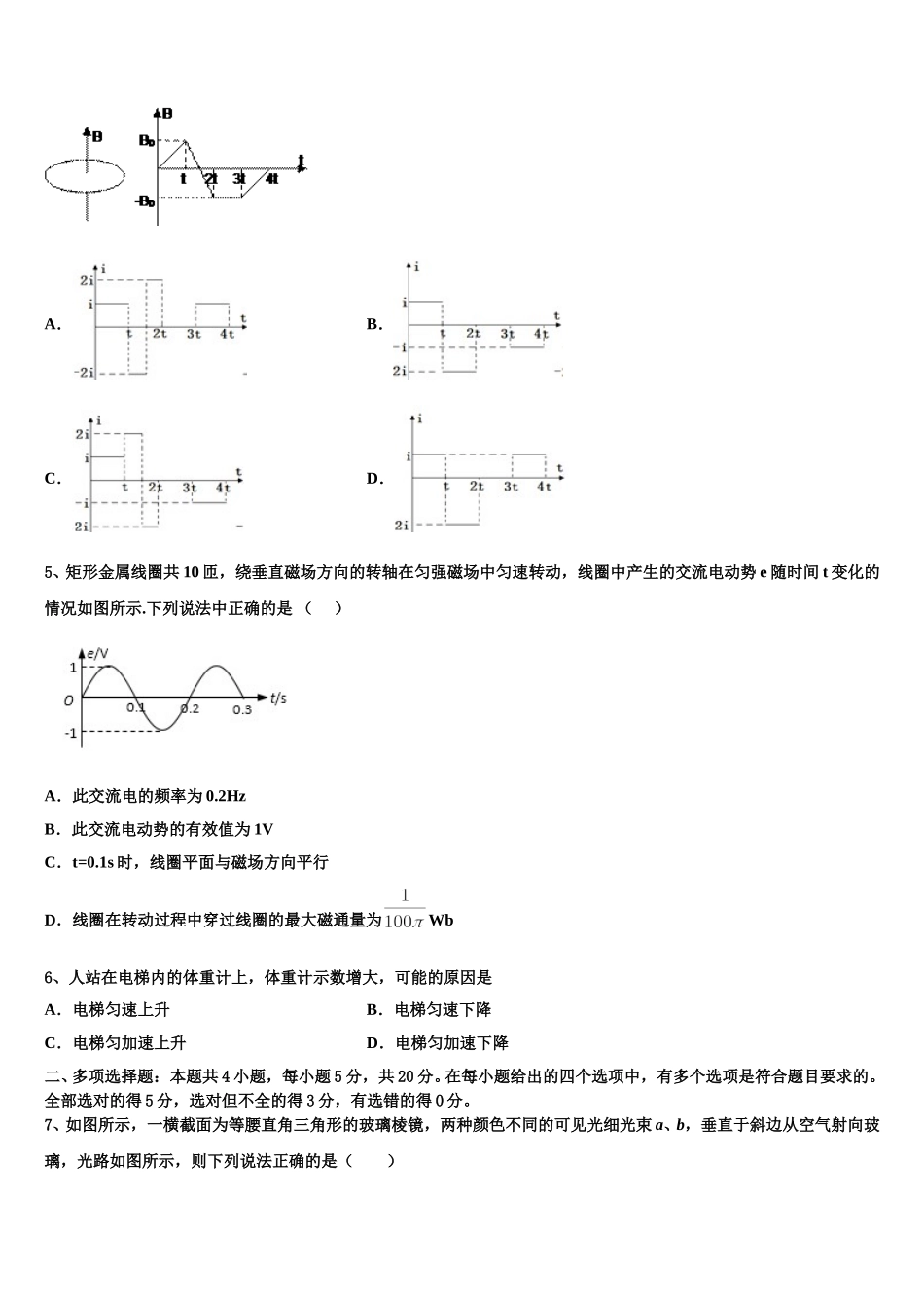 天津市武清区等五区县2024-2025学年高二下物理期中经典试题含解析_第2页