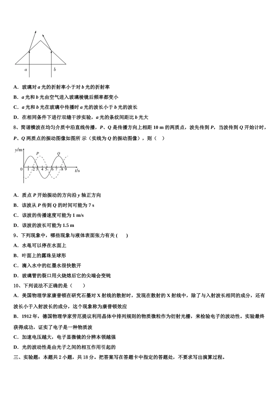 天津市武清区等五区县2024-2025学年高二下物理期中经典试题含解析_第3页