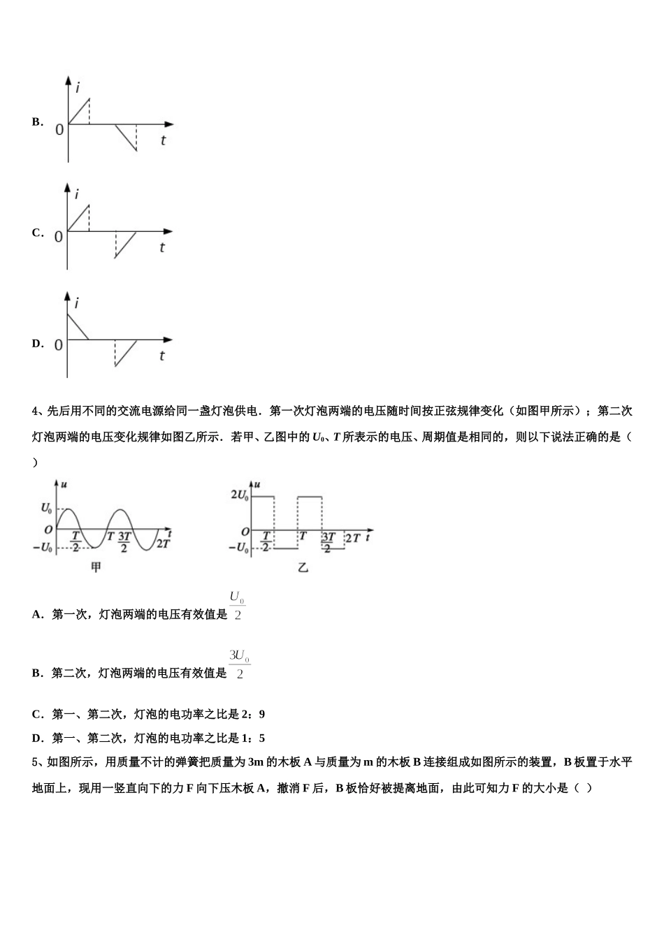 天津市2024-2025学年物理高二第二学期期中达标检测试题含解析_第2页