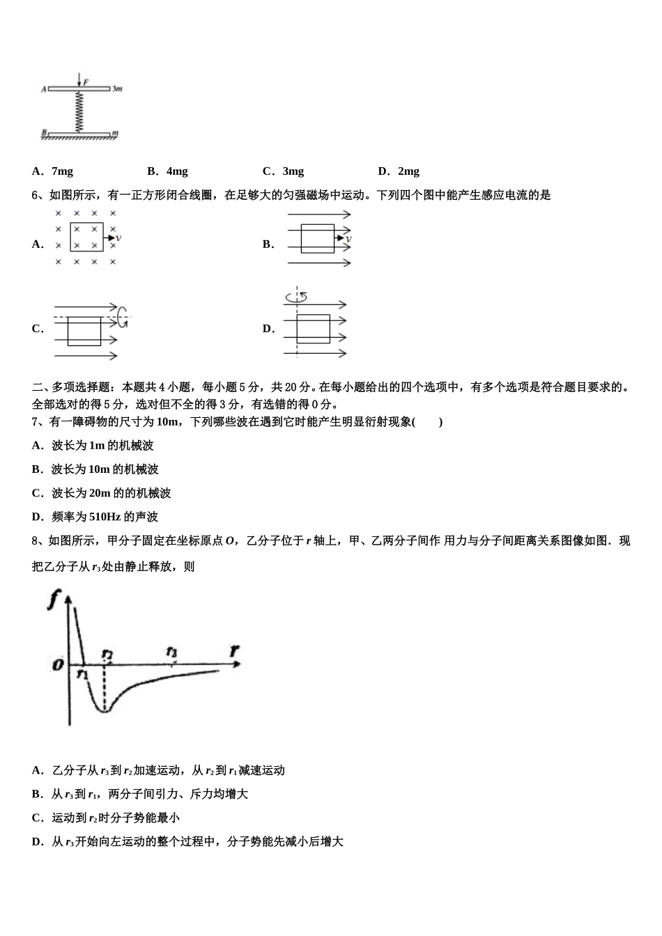 天津市2024-2025学年物理高二第二学期期中达标检测试题含解析_第3页