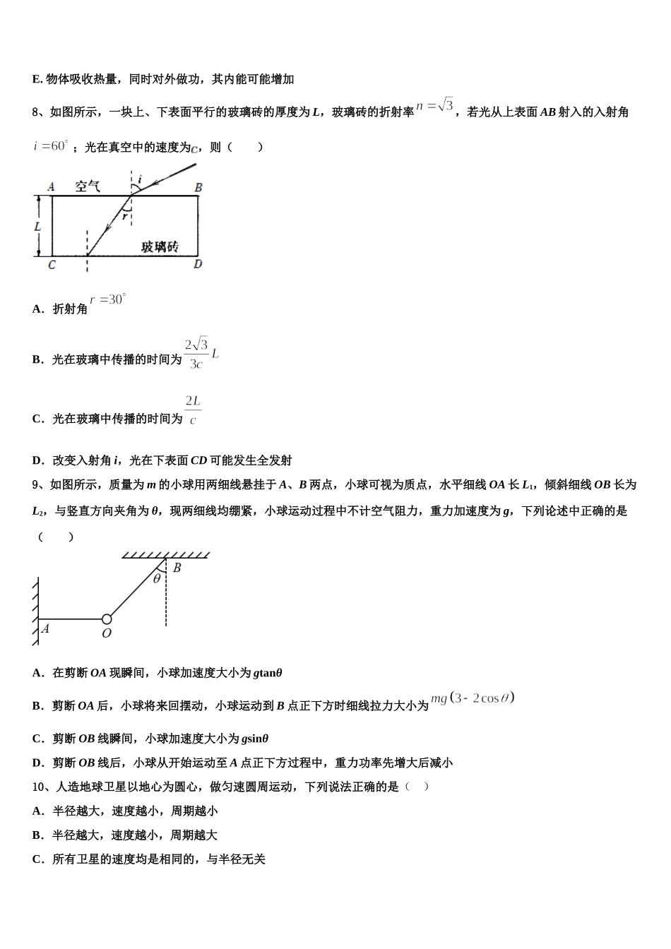 天津市宝坻区普通高中2024-2025学年物理高二下期中统考试题含解析_第3页