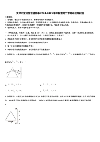 天津市宝坻区普通高中2024-2025学年物理高二下期中统考试题含解析
