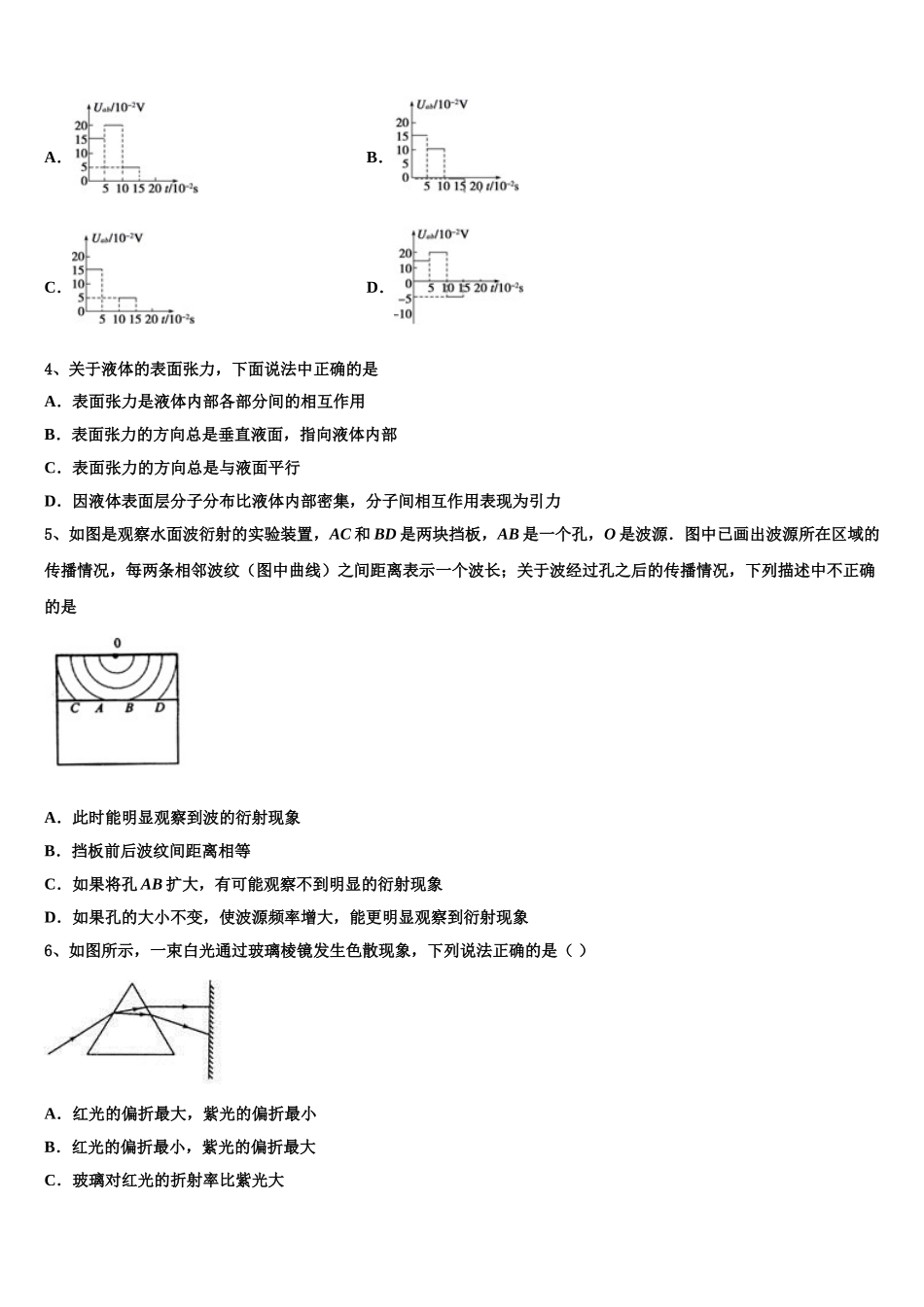 天津市和平区耀华中学2025年物理高二下期中联考试题含解析_第2页