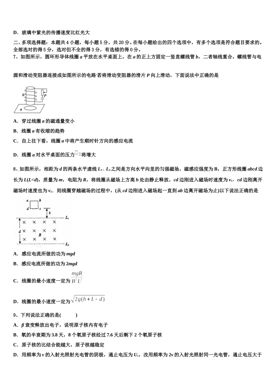 天津市和平区耀华中学2025年物理高二下期中联考试题含解析_第3页