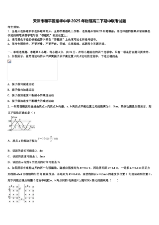 天津市和平区耀华中学2025年物理高二下期中联考试题含解析