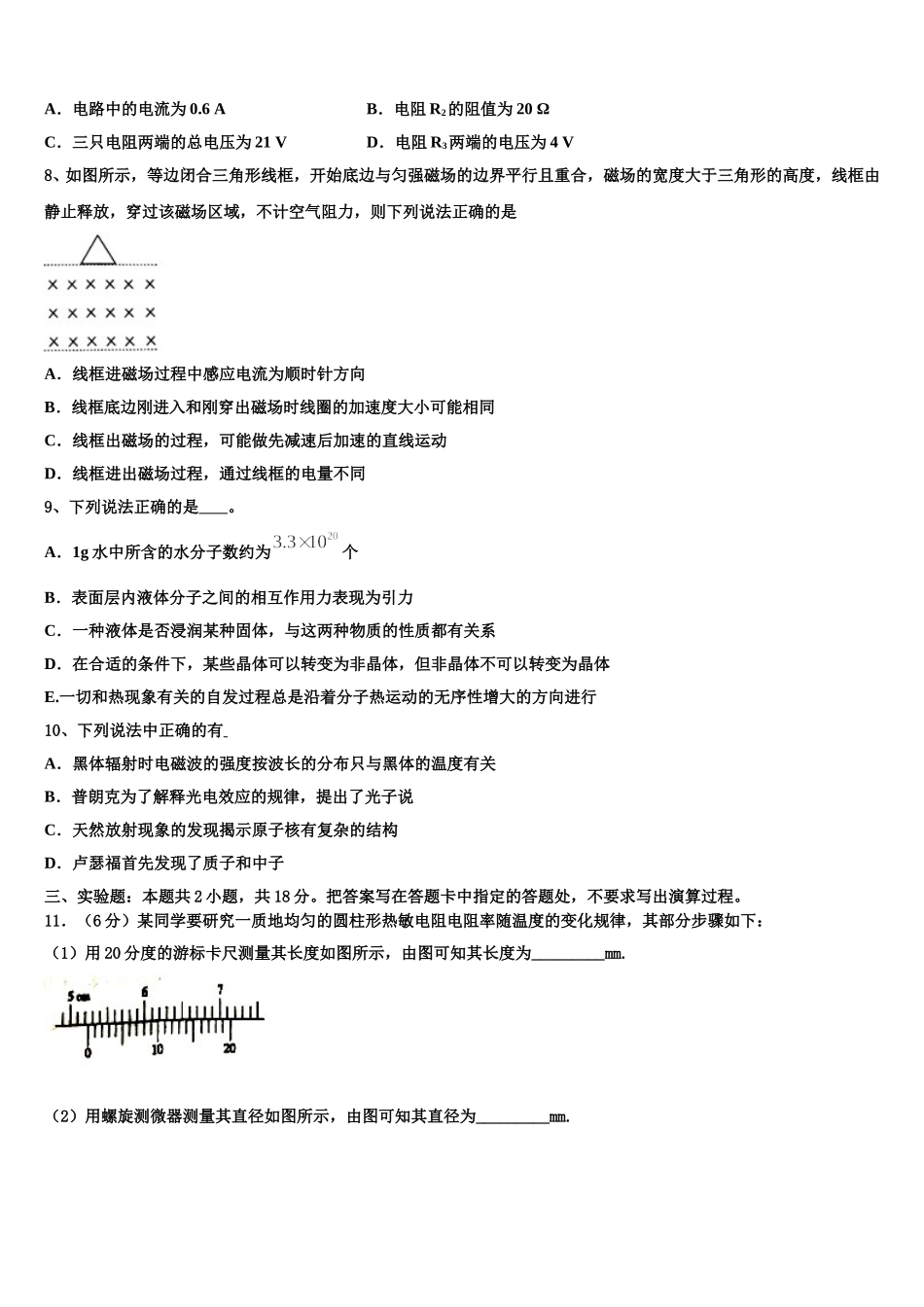 2025届天津市南开区南大奥宇培训学校高二下物理期中质量跟踪监视模拟试题含解析_第3页