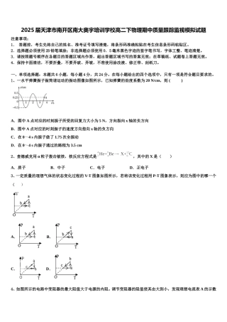 2025届天津市南开区南大奥宇培训学校高二下物理期中质量跟踪监视模拟试题含解析