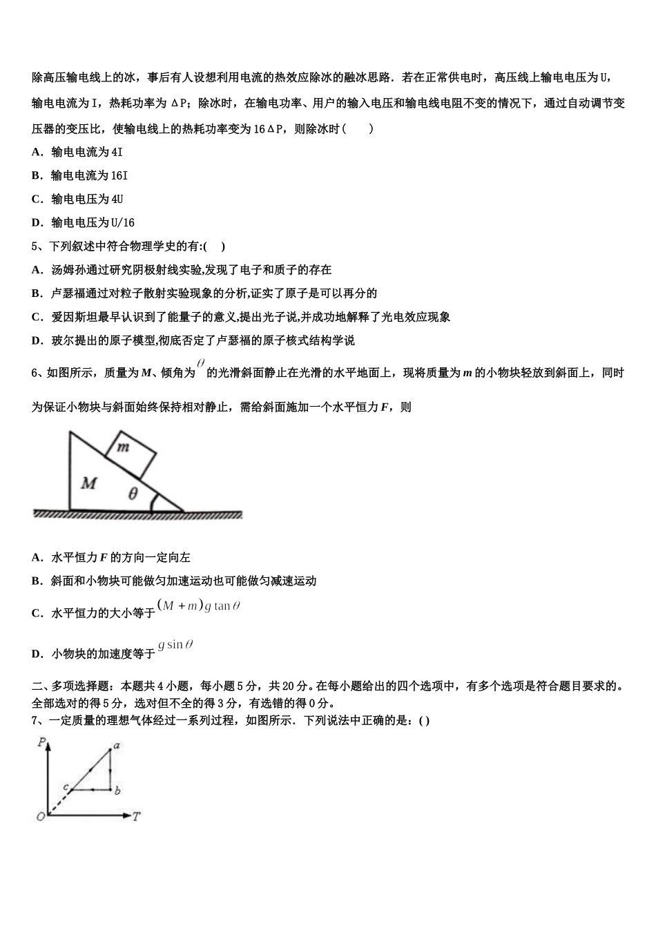 天津市天津中学2025年高二物理第二学期期中学业质量监测试题含解析_第2页