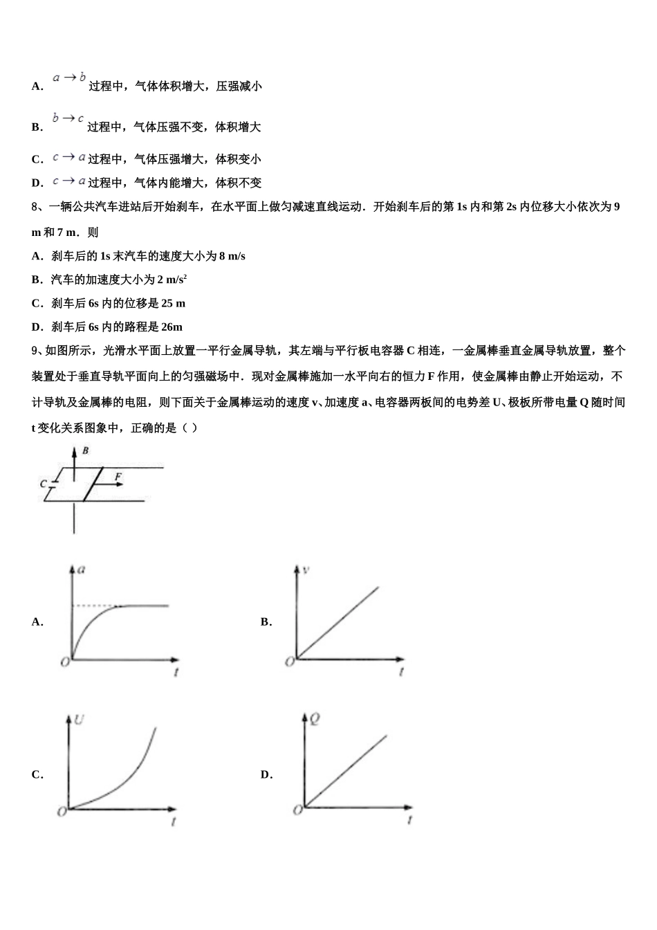 天津市天津中学2025年高二物理第二学期期中学业质量监测试题含解析_第3页