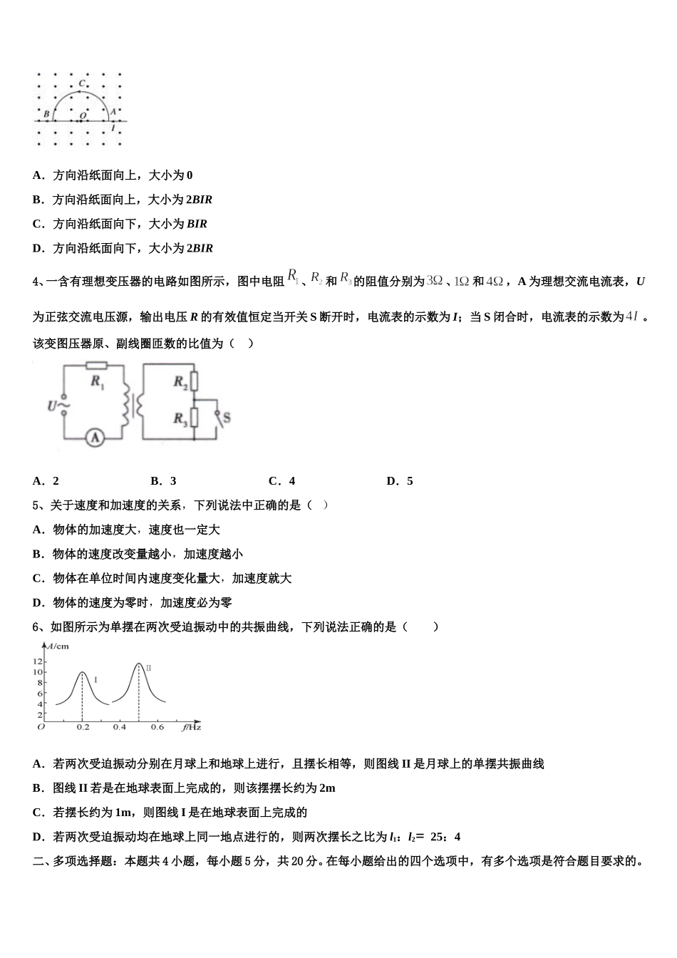 天津市第二南开中学2024-2025学年高二下物理期中综合测试试题含解析_第2页