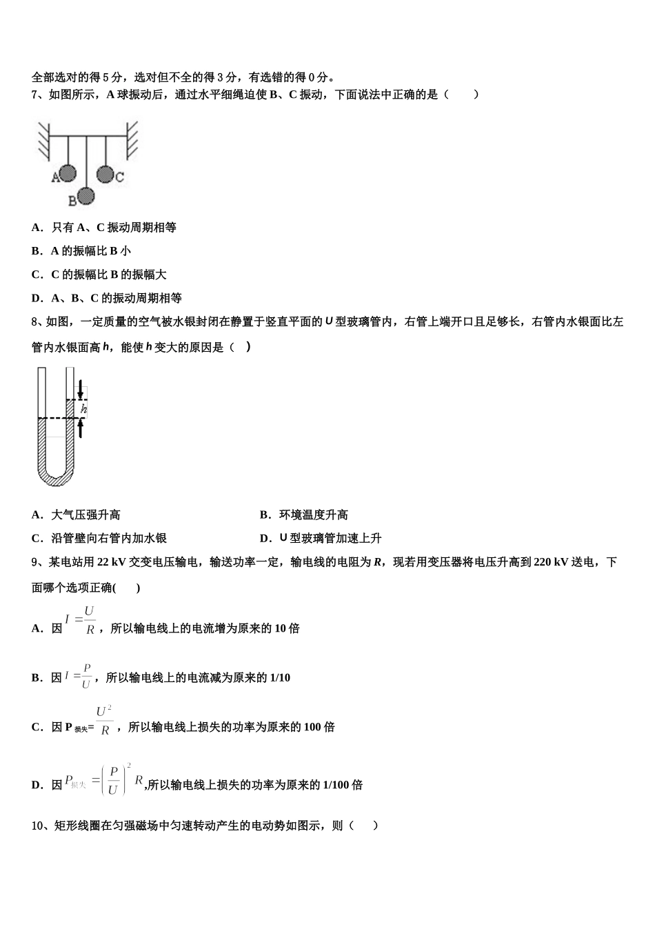 天津市第二南开中学2024-2025学年高二下物理期中综合测试试题含解析_第3页
