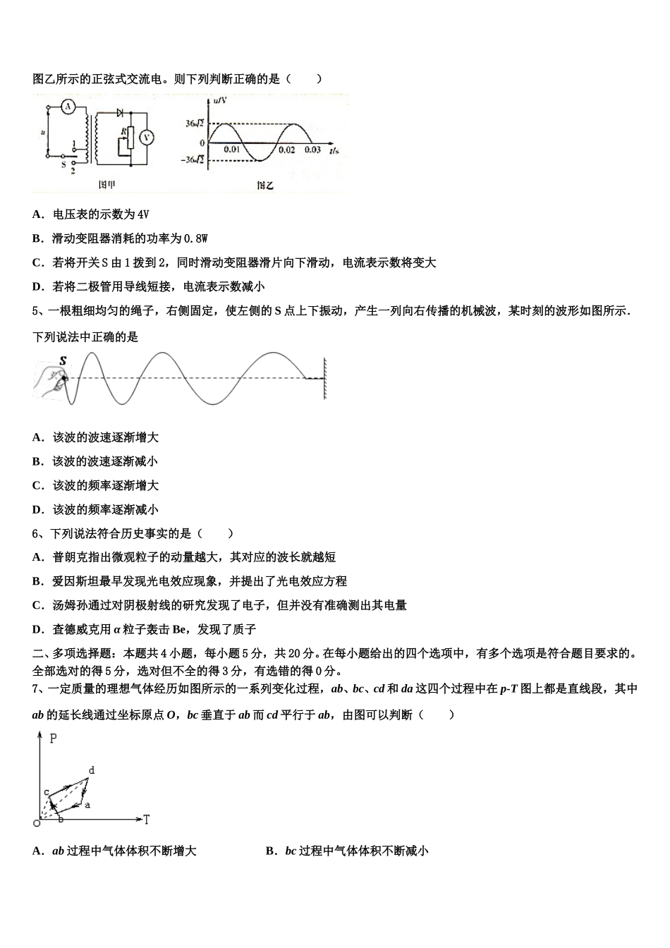 2024-2025学年天津滨海新区大港第八中学物理高二下期中学业水平测试模拟试题含解析_第2页