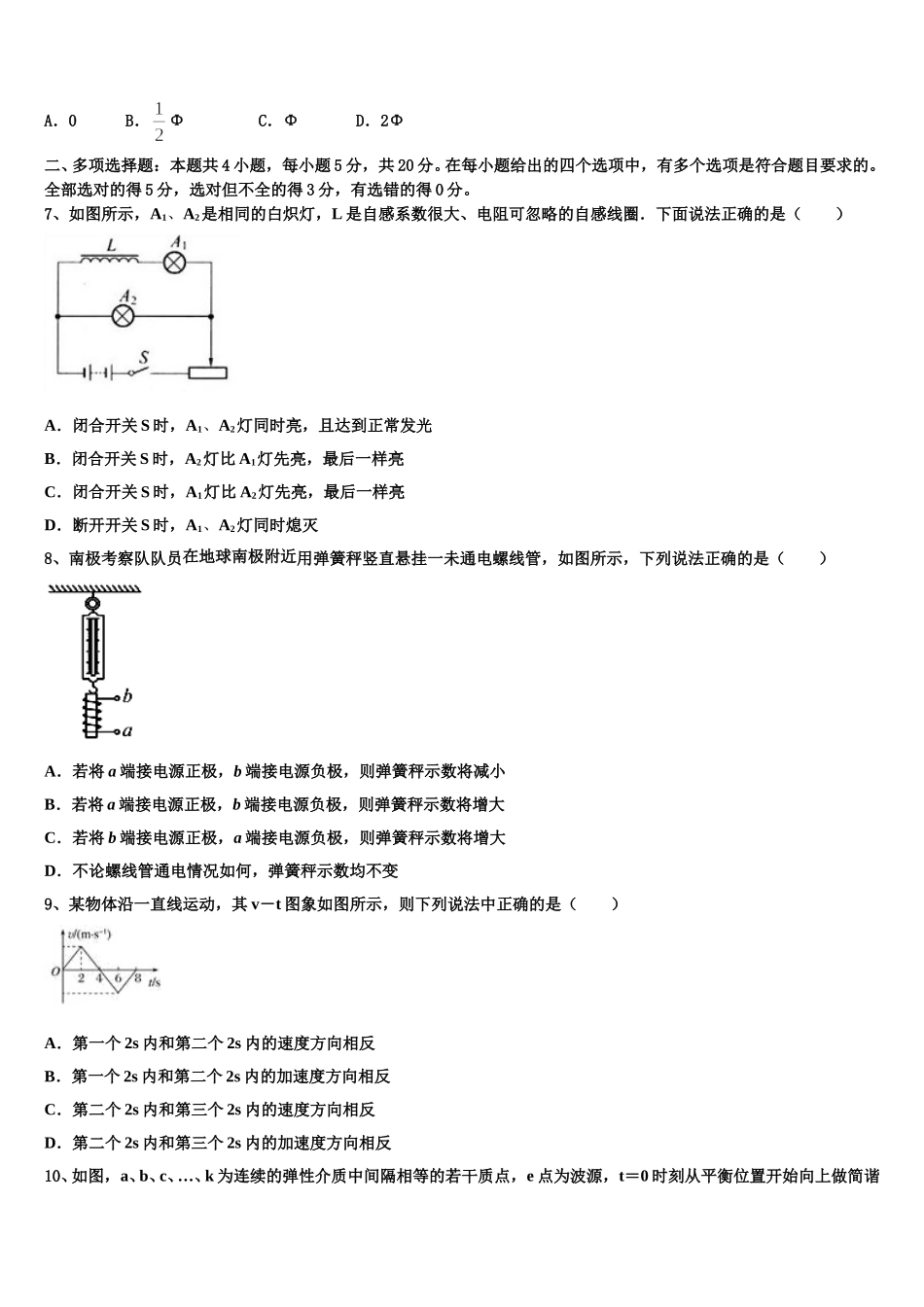 天津市第一中学2025年高二下物理期中综合测试试题含解析_第3页