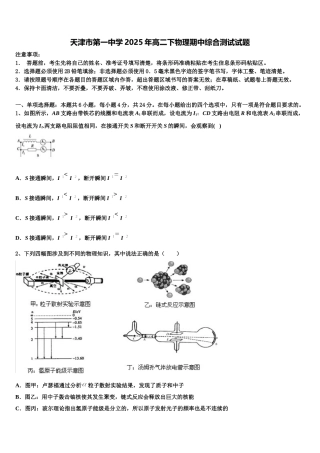 天津市第一中学2025年高二下物理期中综合测试试题含解析