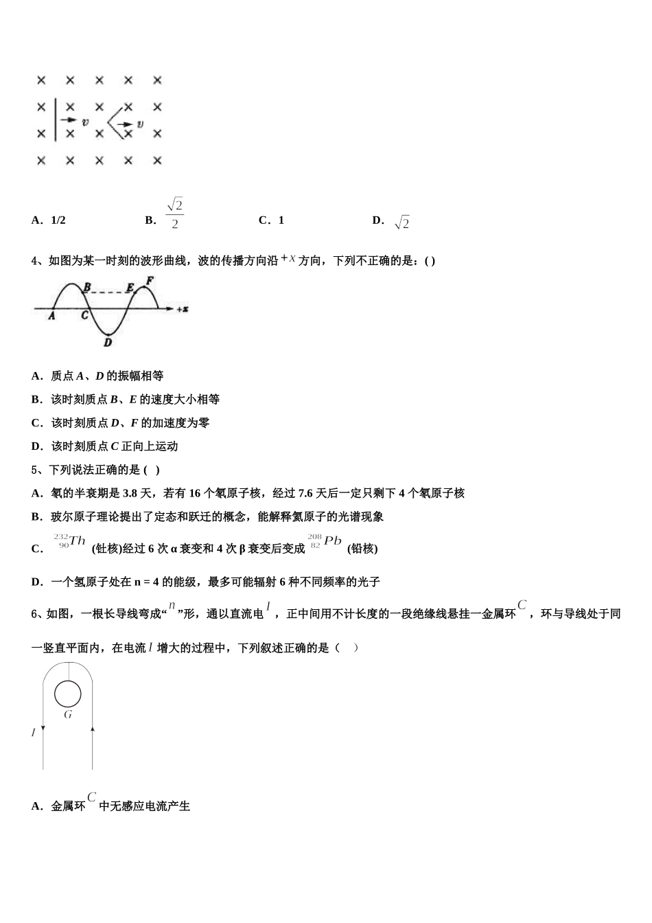 2025年天津市蓟州区第一中学物理高二第二学期期中达标测试试题含解析_第2页