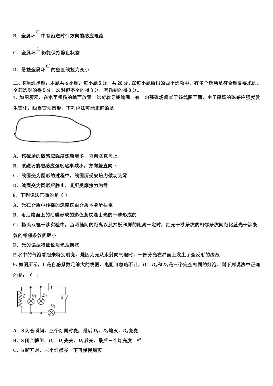 2025年天津市蓟州区第一中学物理高二第二学期期中达标测试试题含解析_第3页