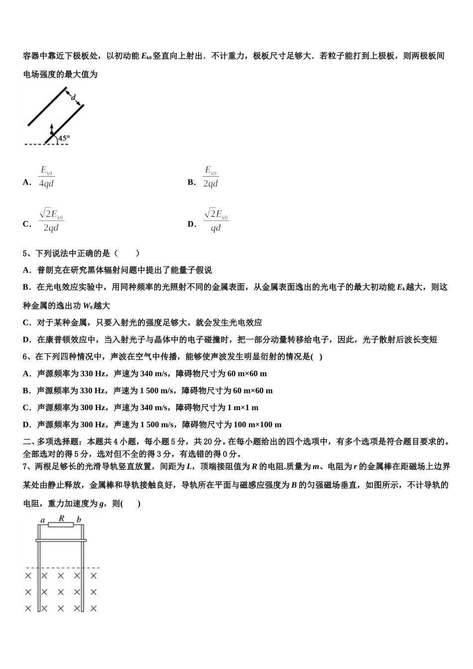 北京市石景山区2025届物理高二下期中质量跟踪监视模拟试题含解析_第2页