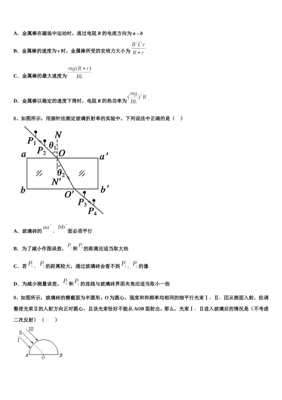 北京市石景山区2025届物理高二下期中质量跟踪监视模拟试题含解析_第3页