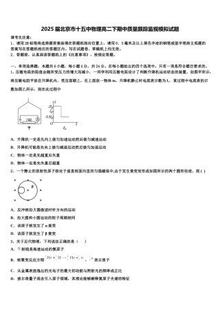 2025届北京市十五中物理高二下期中质量跟踪监视模拟试题含解析