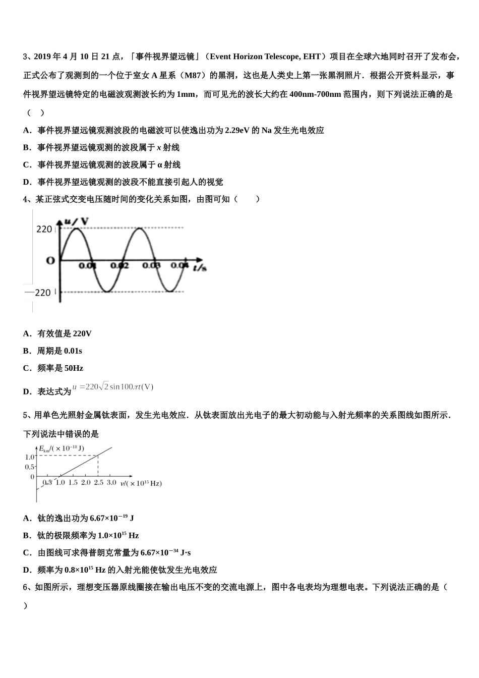2024-2025学年北京市西城35中高二下物理期中联考模拟试题含解析_第2页