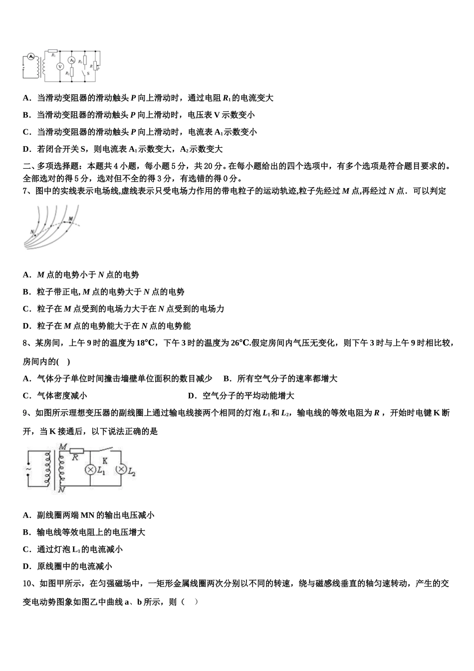 2024-2025学年北京市西城35中高二下物理期中联考模拟试题含解析_第3页