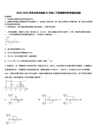 2024-2025学年北京市西城35中高二下物理期中联考模拟试题含解析