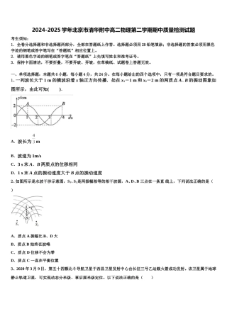 2024-2025学年北京市清华附中高二物理第二学期期中质量检测试题含解析